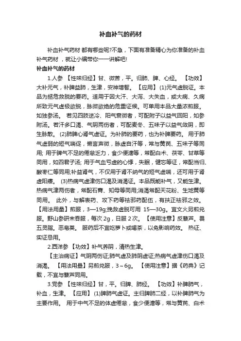 补血补气的药材