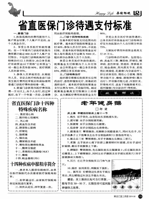 省直医保门诊十四种特殊疾病名称