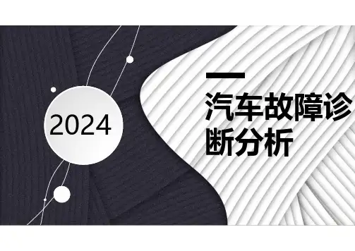 汽车绝缘体故障分析