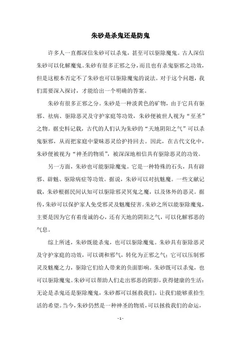 朱砂是杀鬼还是防鬼