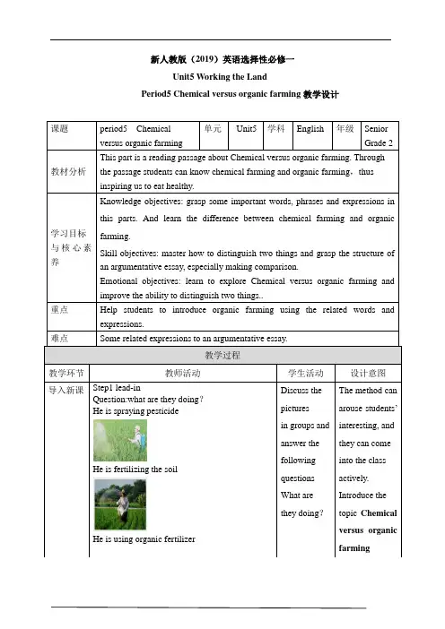 Unit5 Working the land period5 教案 - 副本u