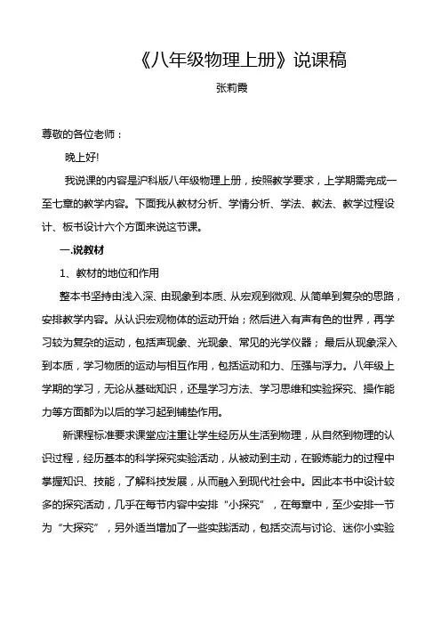 初中物理说课稿 2
