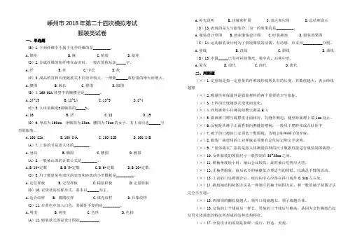 高等职业技术教育招生考试 模拟考试：服装类试题卷24(含答案)