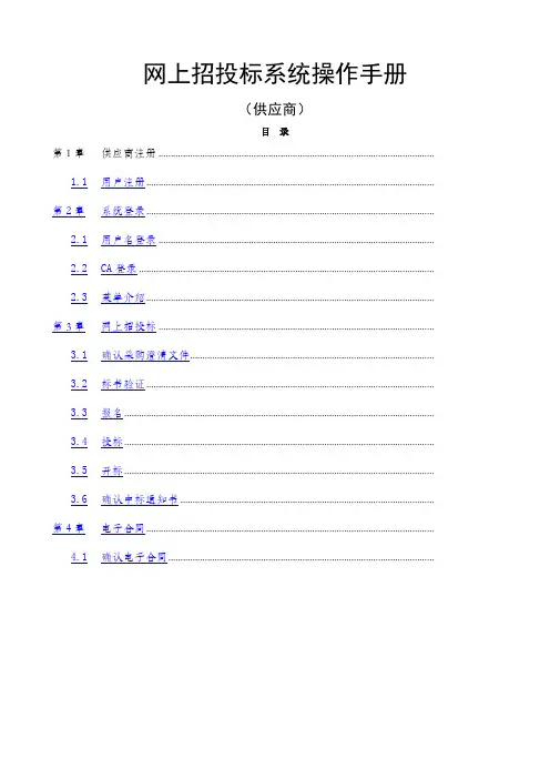 广东省电子政府采购系统·网上招投标操作手册供应商广东