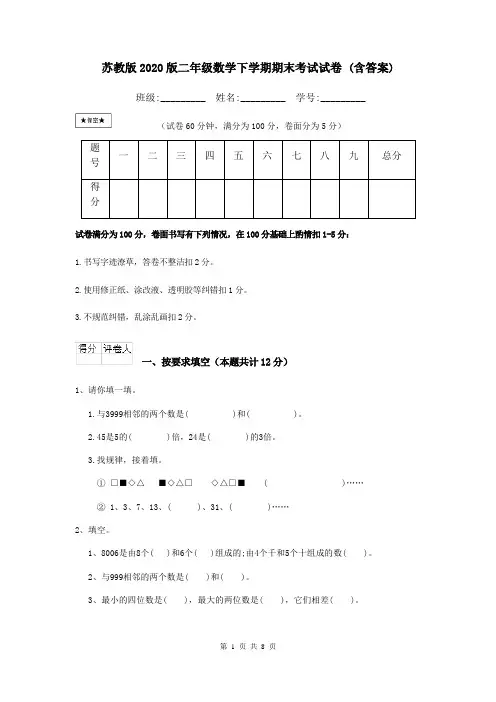 苏教版2020版二年级数学下学期期末考试试卷 (含答案)