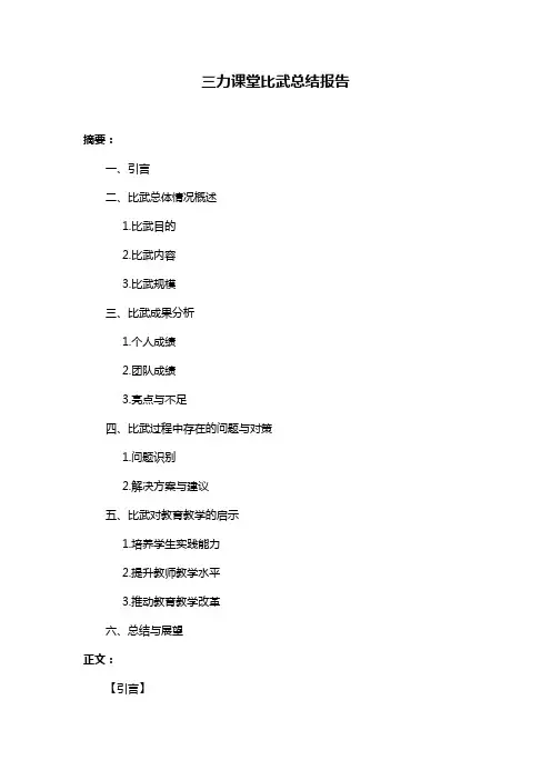 三力课堂比武总结报告