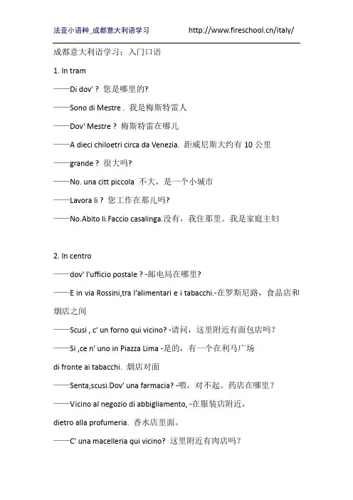 成都意大利语学习：入门口语