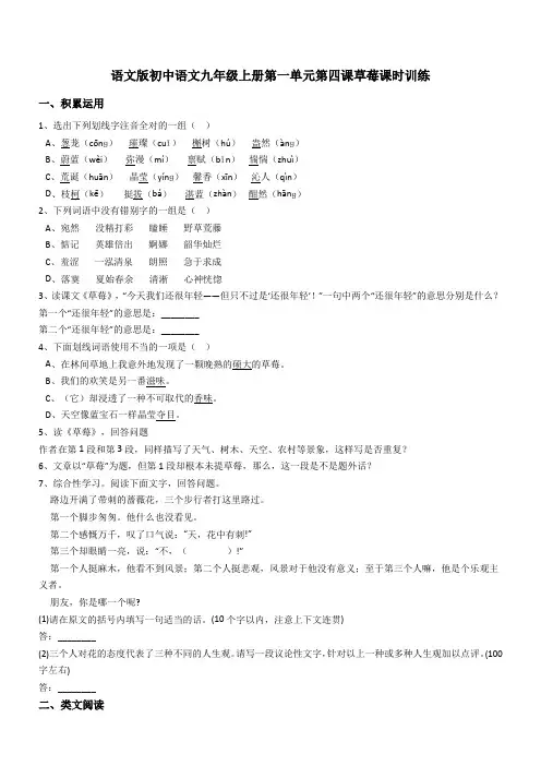 初中语文语文版九年级上第一单元4草莓(伊瓦什凯维奇)(市一等奖)