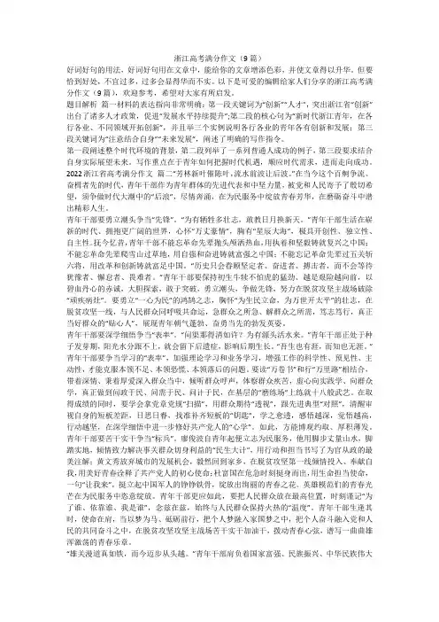 2024最新-浙江高考满分作文(9篇)