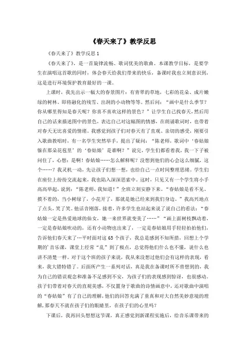 《春天来了》教学反思
