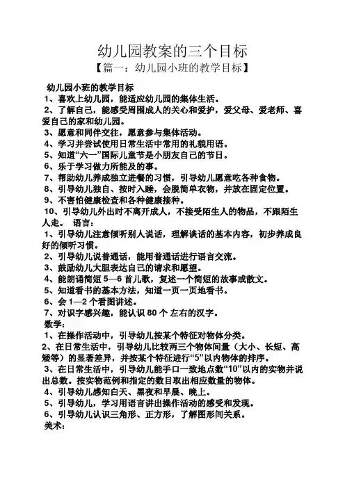 幼儿园教案的三个目标