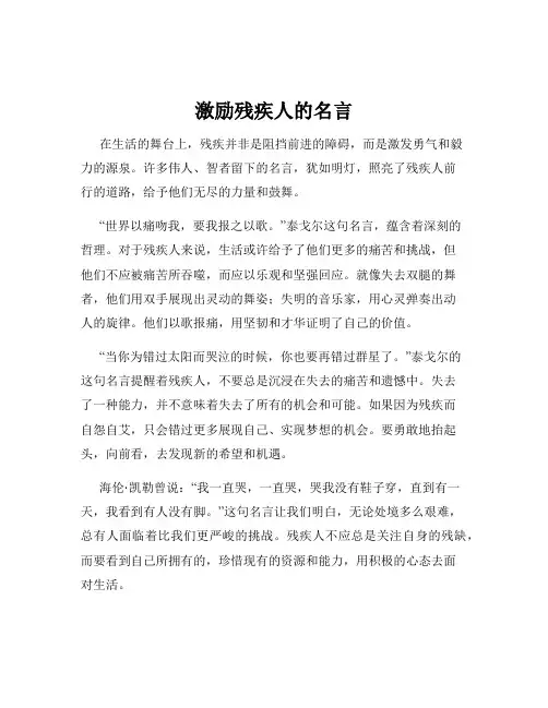 激励残疾人的名言