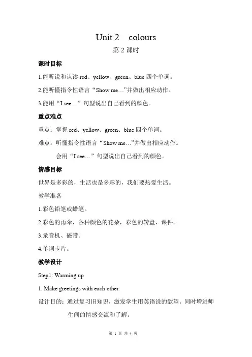 人教版三年级英语Unit2colours教案