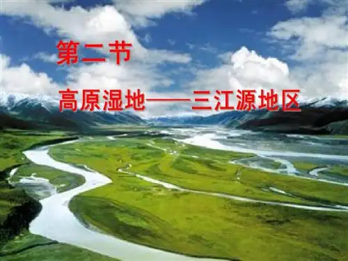 三江源地区