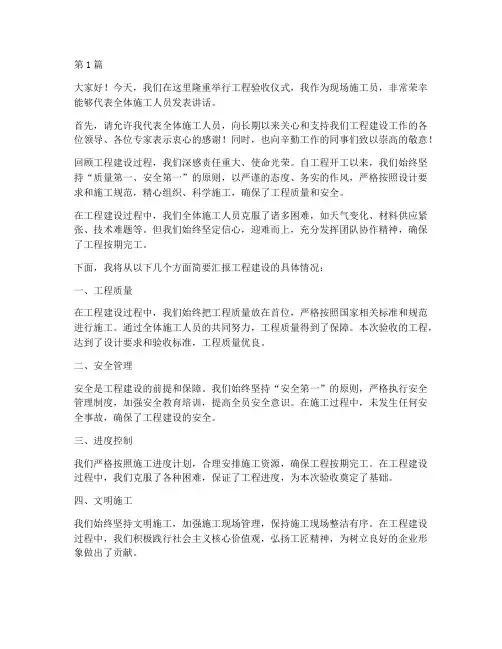 工程验收现场施工员发言(3篇)