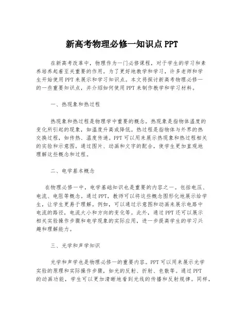 新高考物理必修一知识点PPT