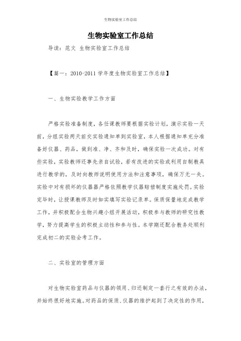 生物实验室工作总结_1