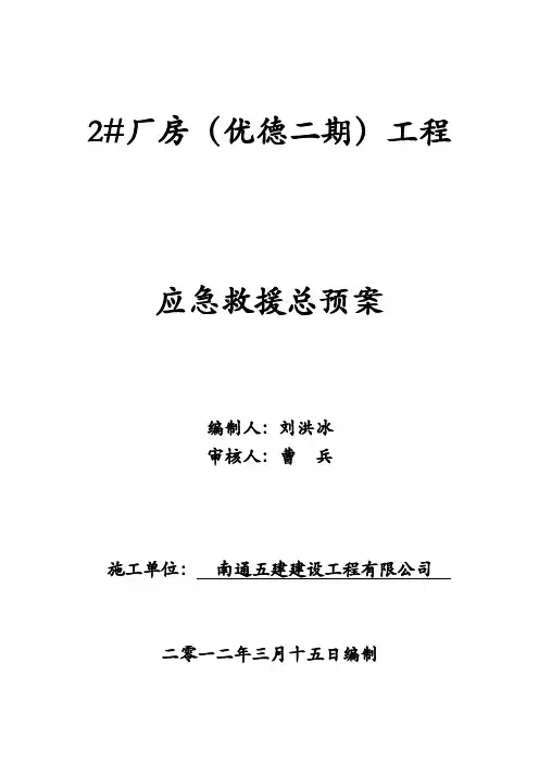专项应急救援总预案