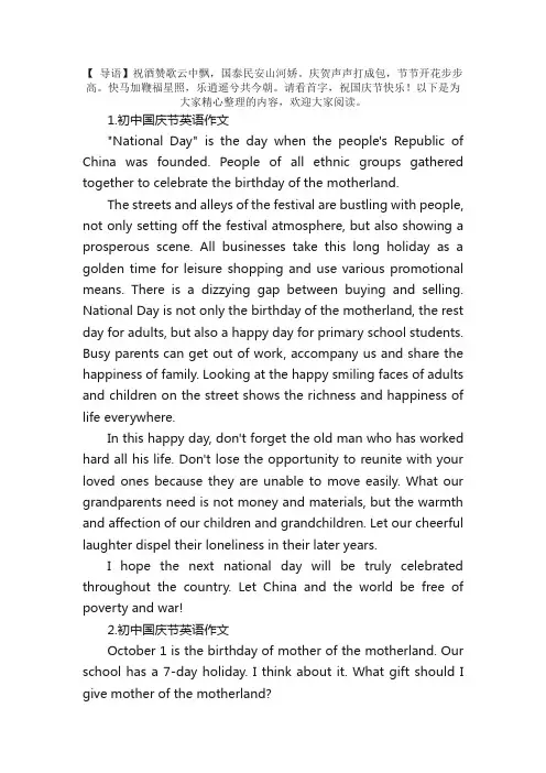 初中国庆节英语作文【五篇】