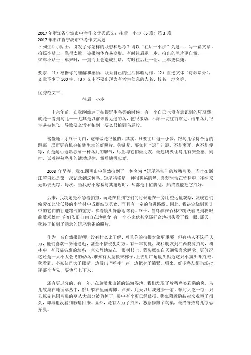 2017年浙江省宁波市中考作文优秀范文：往后一小步(5篇)第3篇