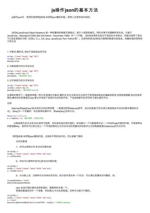 js操作json的基本方法