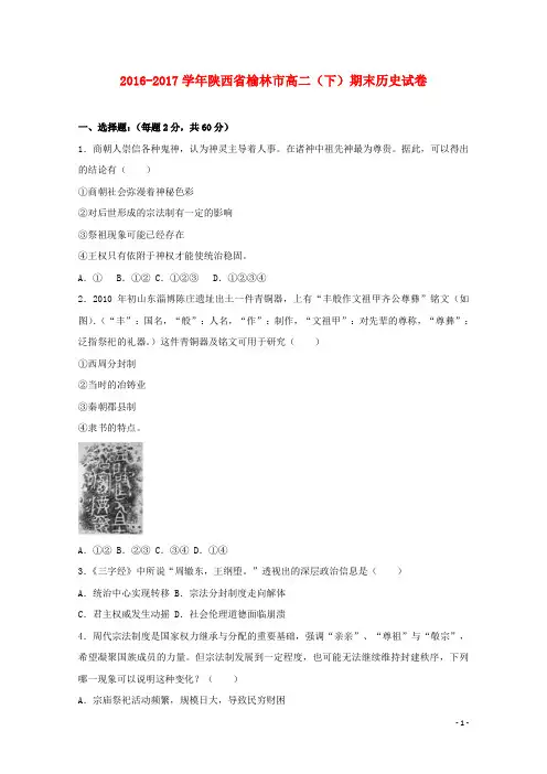 2016_2017学年高二历史下学期期末试卷(含解析)