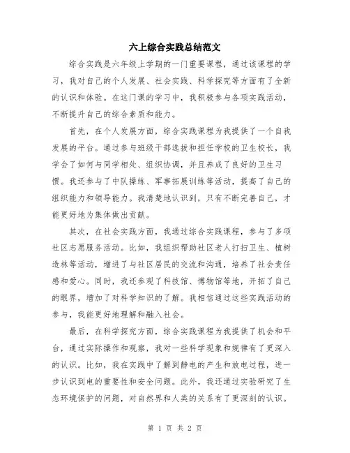 六上综合实践总结范文