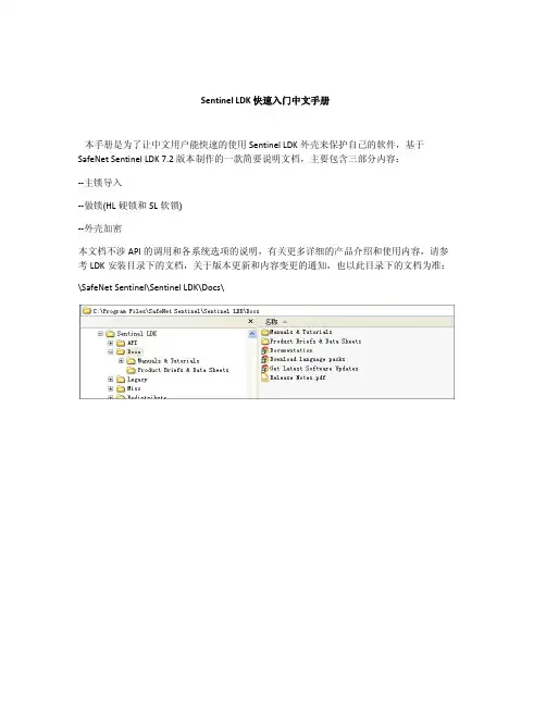 Sentinel LDK 快速入门中文手册