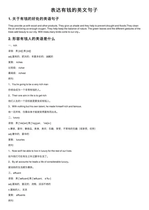 表达有钱的英文句子