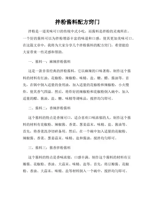 拌粉酱料配方窍门