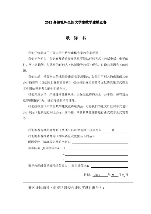 数学建模论文承诺书