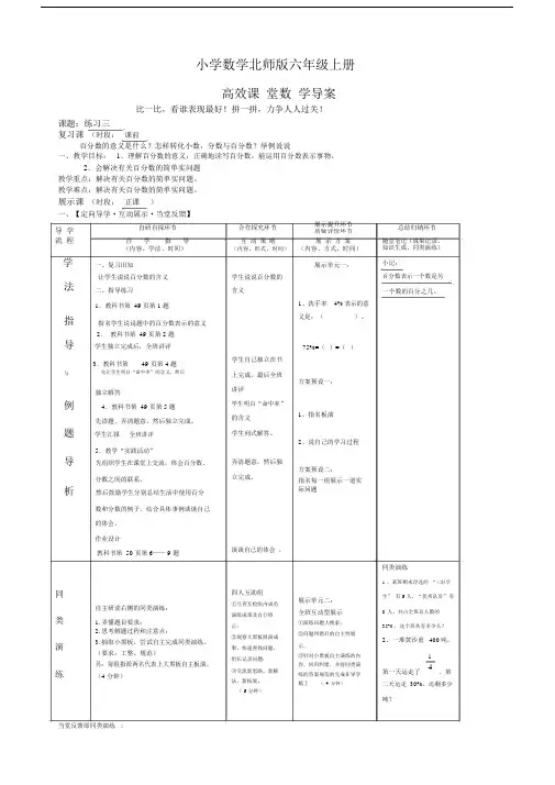 小学数学新北师版六年级上册新练习三导学案.docx