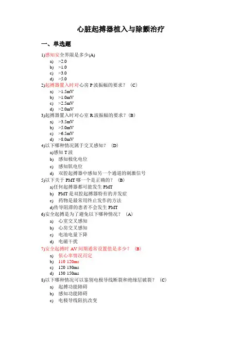心血管介入考试器械植入模拟题