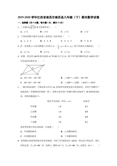 2019-2020学年江西省南昌市南昌县八年级(下)期末数学试卷解析版