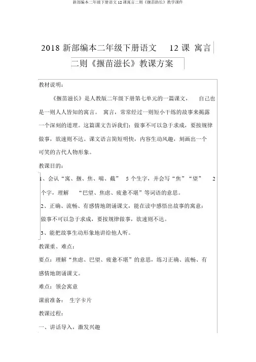新部编本二年级下册语文12课寓言二则《揠苗助长》教学课件