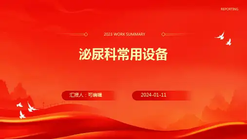 泌尿科常用设备