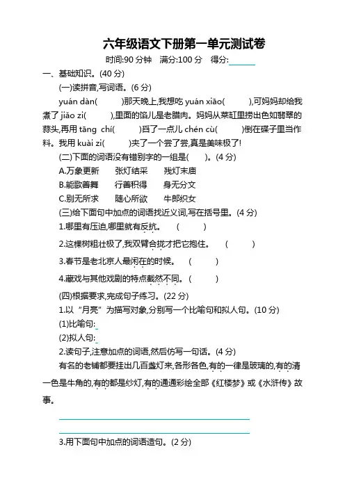 部编版小学六年级下册语文第一单元测试卷及答案【新审】
