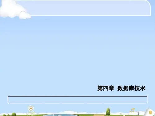 数据库技术培训教程(ppt 31页)