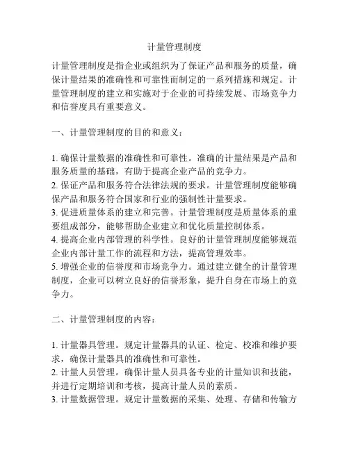 计量管理制度