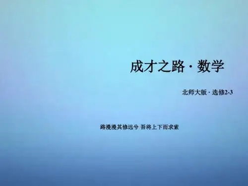 2015-2016学年高中数学 第1章 1计数原理课件 北师大版选修2-3