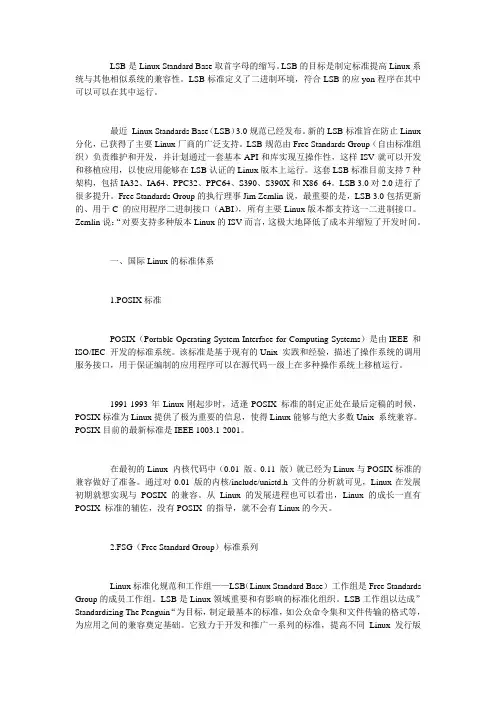 防止分化 解读Linux最新标准LSB 3.0