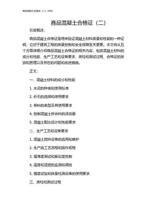 商品混凝土合格证(二)2024