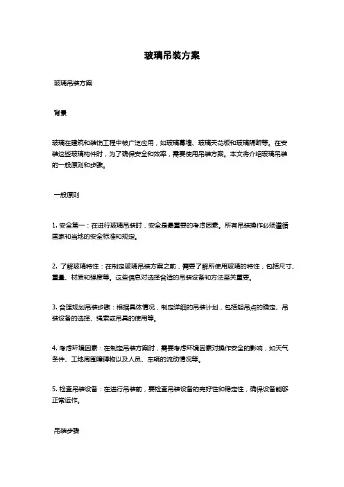 玻璃吊装方案