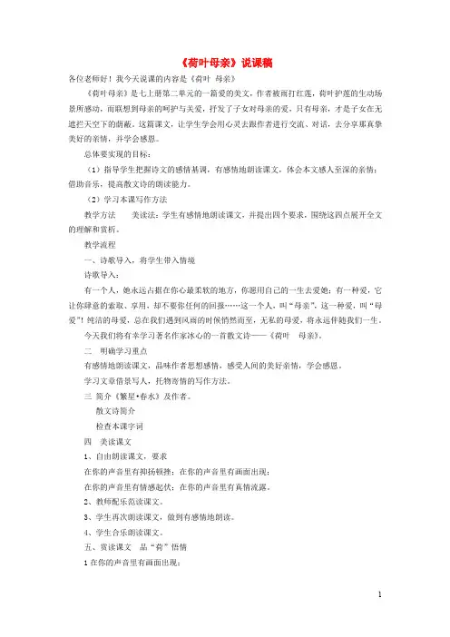 新人教版七年级语文上册第二单元7散文诗二首荷叶母亲说课稿496