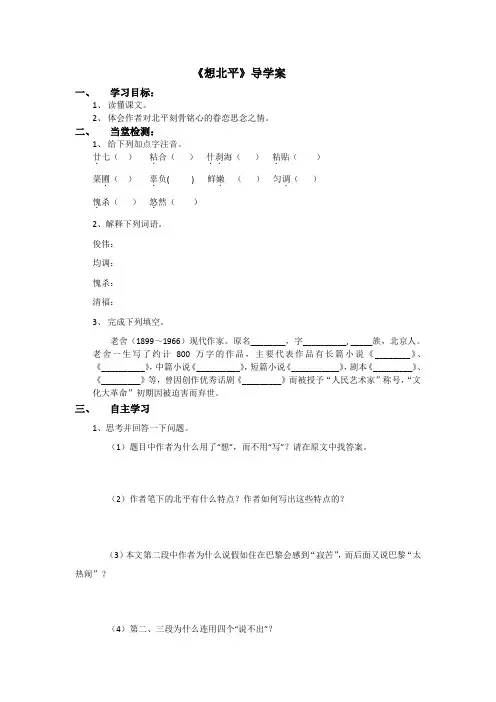 想北平导学案-1
