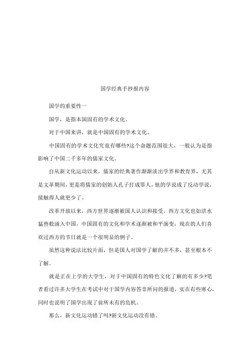 国学经典手抄报内容