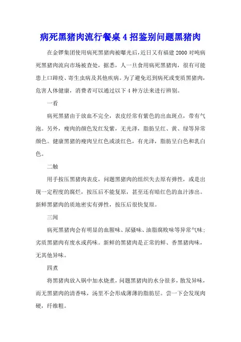 病死黑猪肉流行餐桌 4招鉴别问题黑猪肉