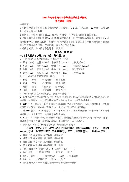 2017年新疆乌鲁木齐市2017年中考语文试卷及答案(word版)