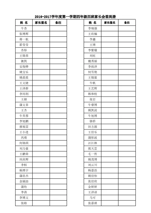 家长会签到册