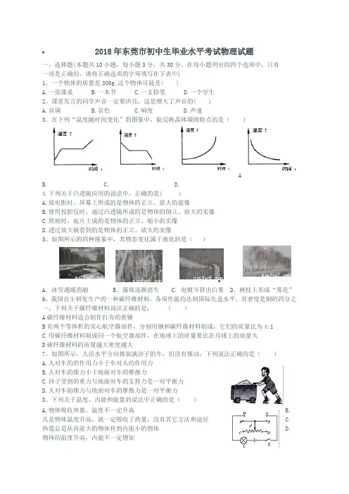 2018年东莞市初中毕业水平考试物理试题